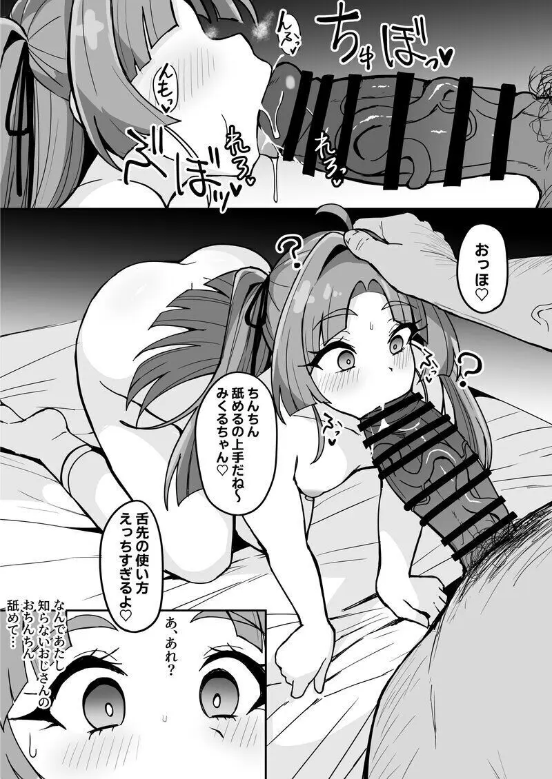 名探偵小林、〇〇おじさんに〇〇術をかけられ裏ビデオデビュー♡ Page.3