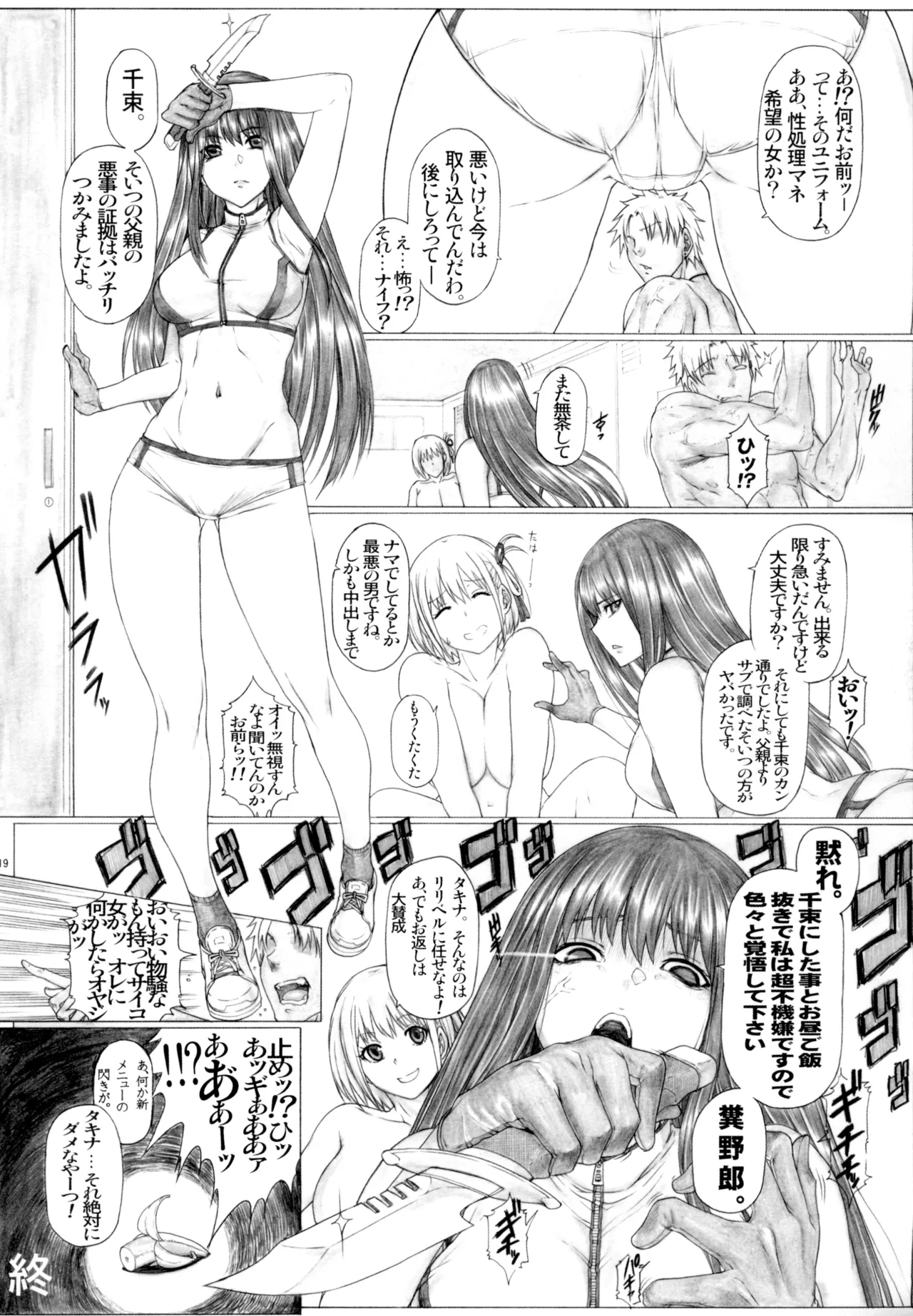 くろリコ CASE3 JK性処理マネ・チャラ男部員とドスケベ部活快楽膣内射精!! Page.21