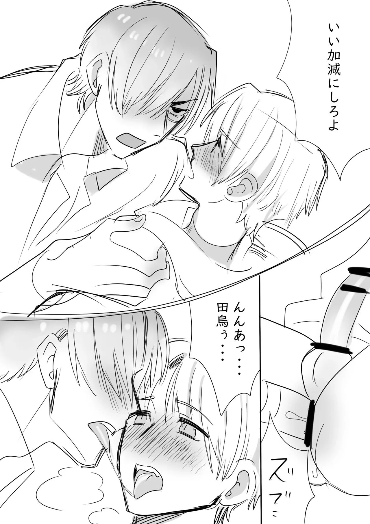 田烏×神崎ログ Page.7