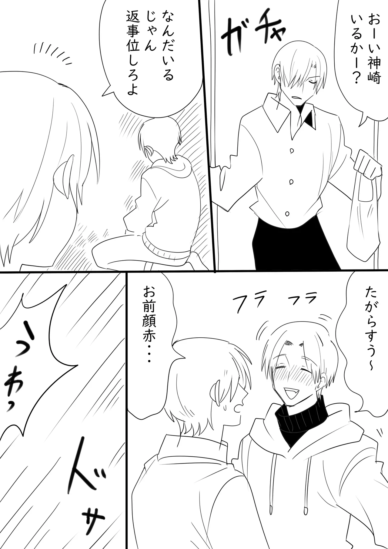 田烏×神崎ログ Page.9