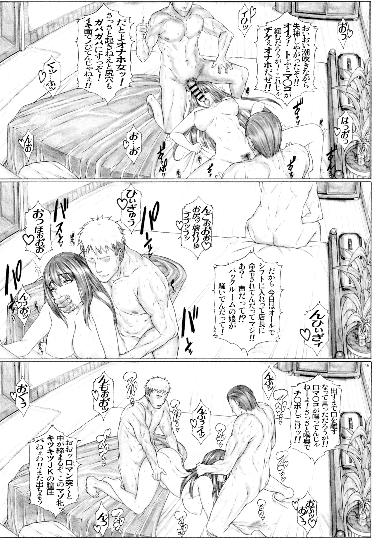 セクロス・リコイルⅡ 泥酔無抵抗JK危険日ナマ膣奥チャラ男無責任快楽ナカダシ!! Page.18