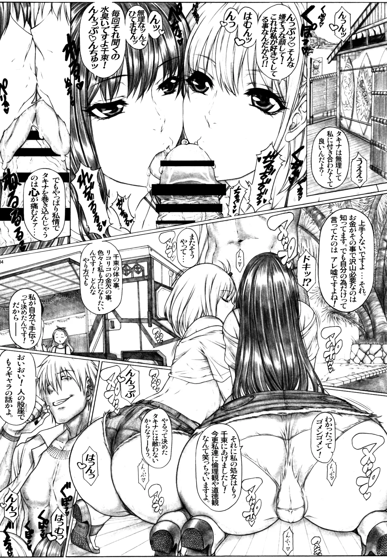 セクロス＊リコイル 熱帯夜JK援交チャラ男の生挿入快楽激アツ絶頂！！ Page.5