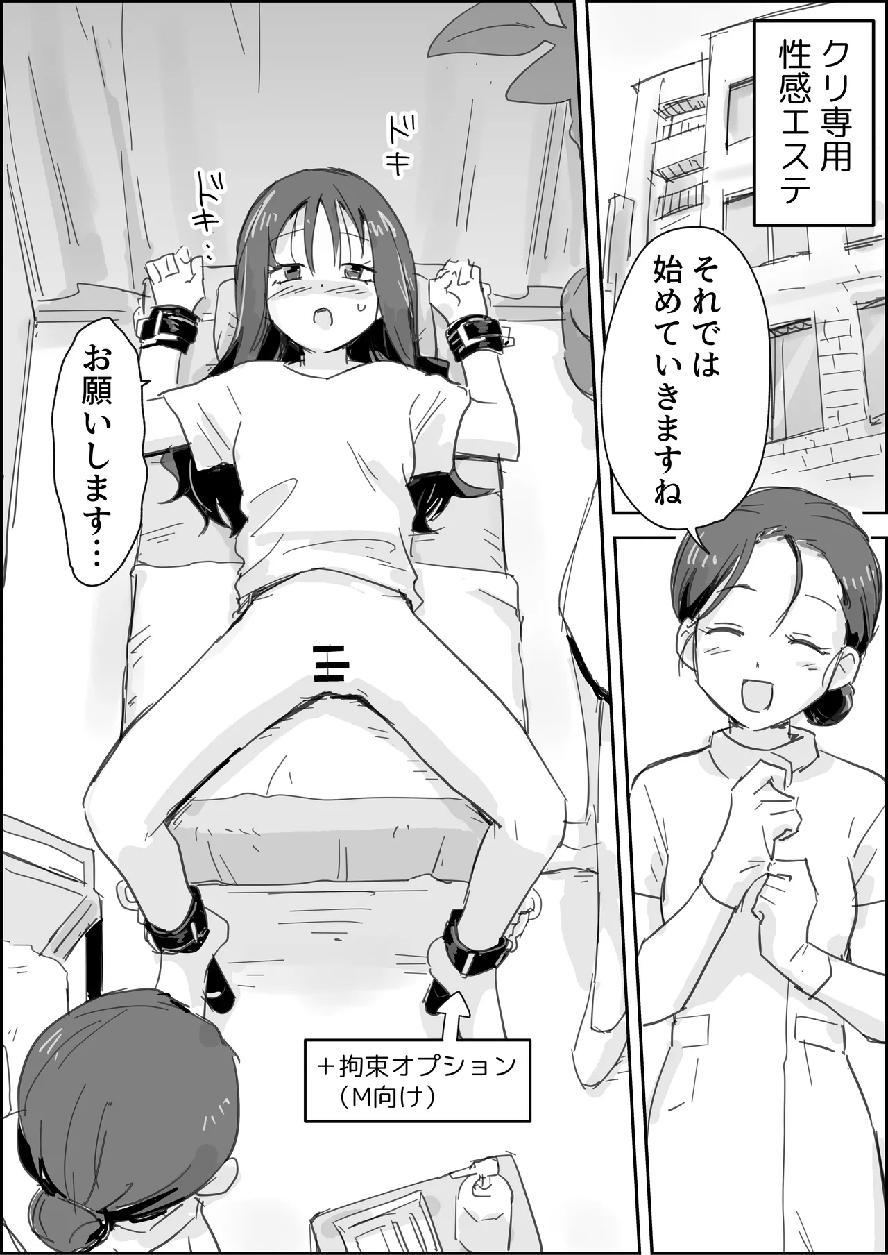 ぱーたぽ] クリちんぽ吸引性感エステフルコース Page.2