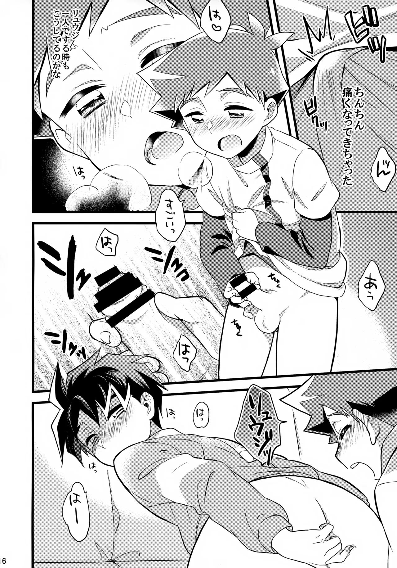 おじゃまします！ Page.15