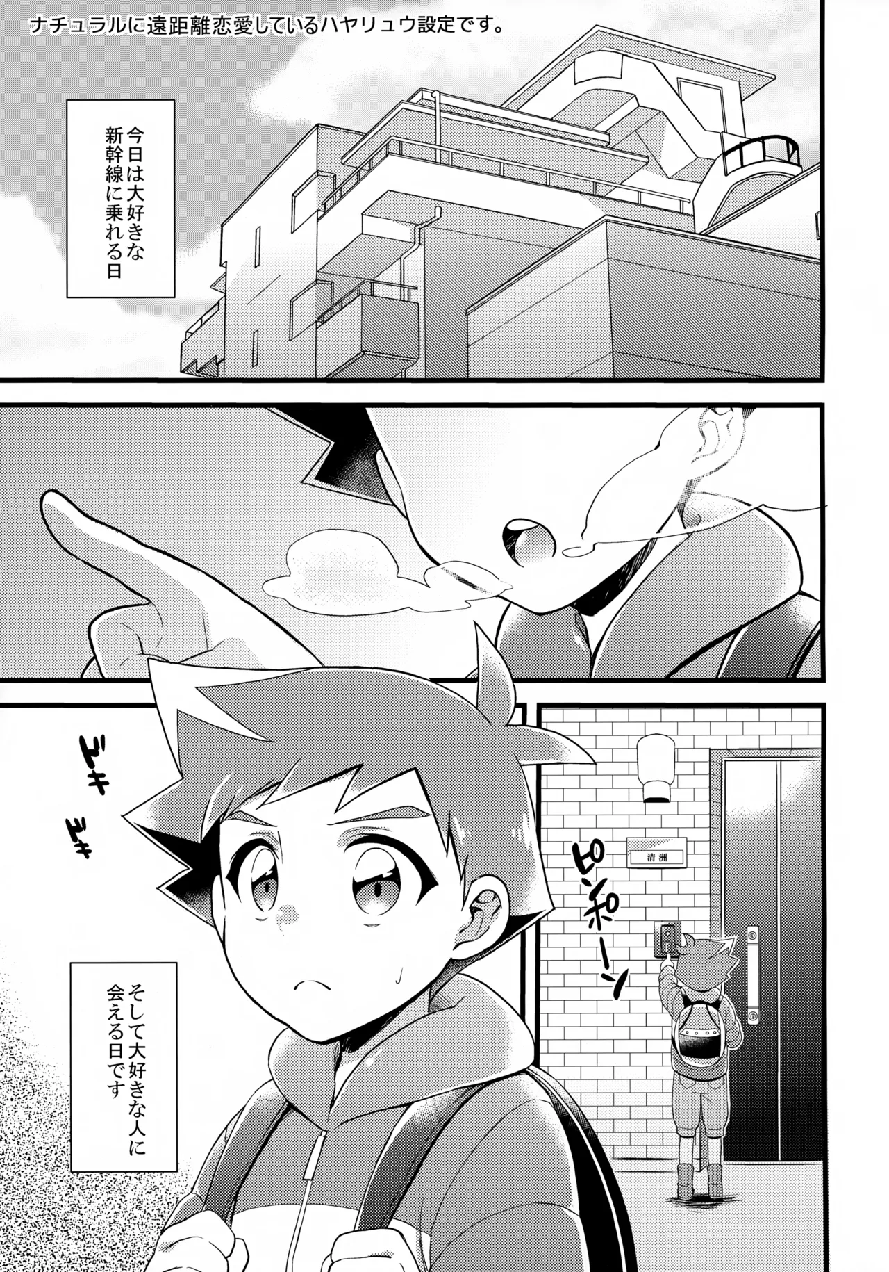 おじゃまします！ Page.2
