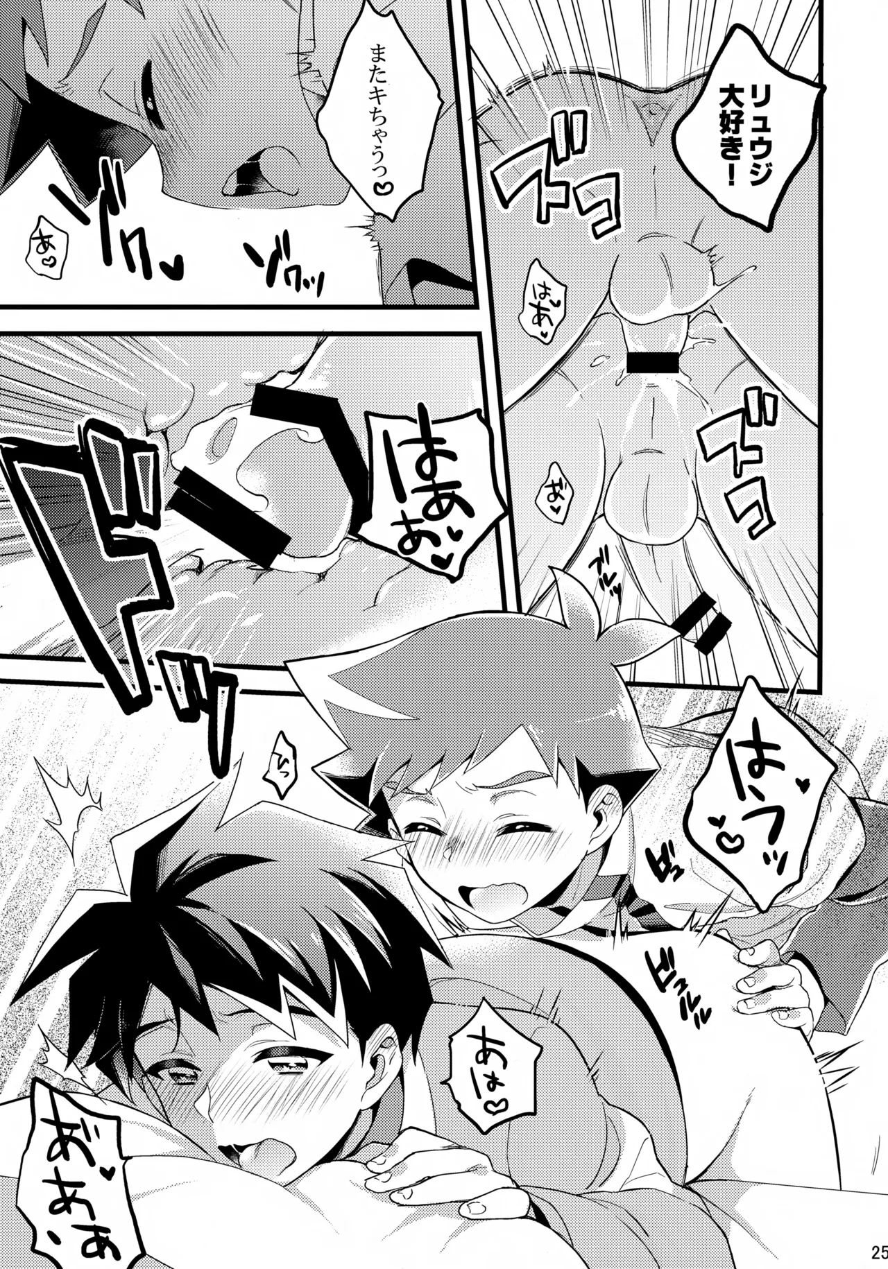 おじゃまします！ Page.24