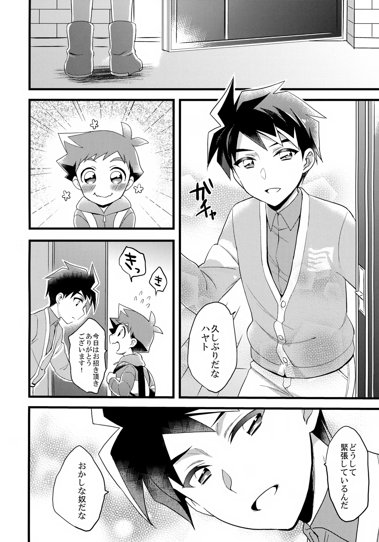 おじゃまします！ Page.3