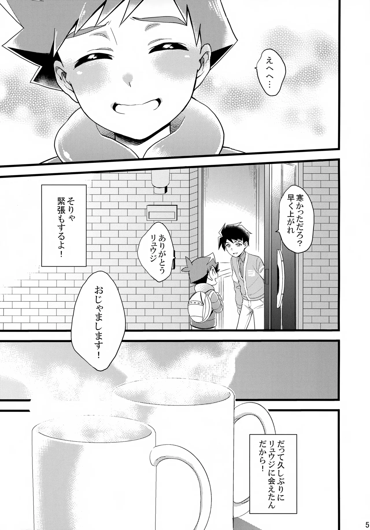 おじゃまします！ Page.4