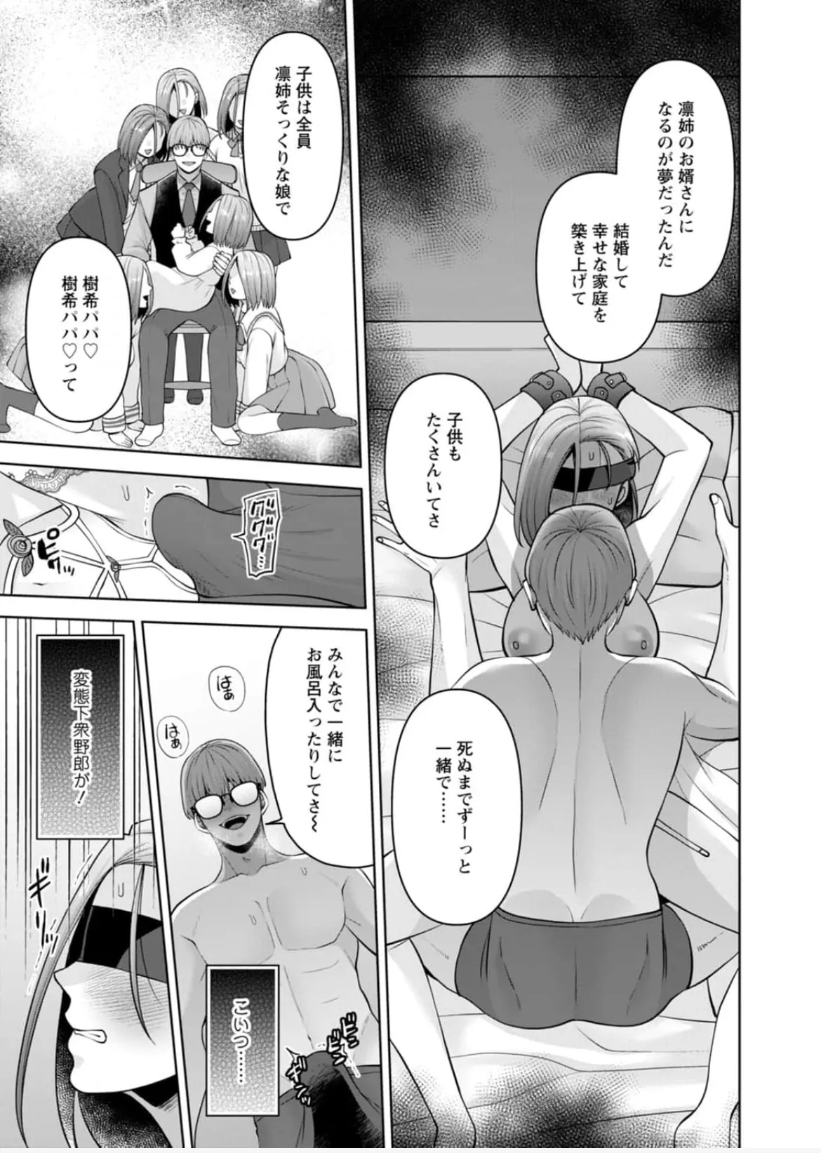 [蒼野アキラ] 幼馴染みに復讐マッサージ～ヨガりまくって俺を求めろ~56~63 Page.100
