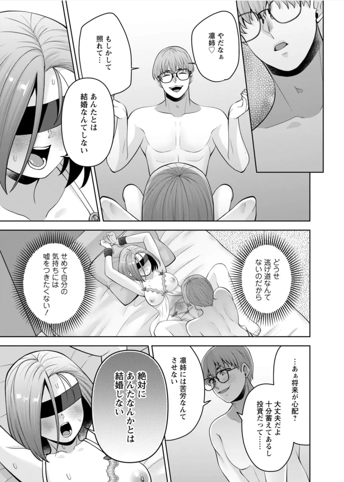 [蒼野アキラ] 幼馴染みに復讐マッサージ～ヨガりまくって俺を求めろ~56~63 Page.102