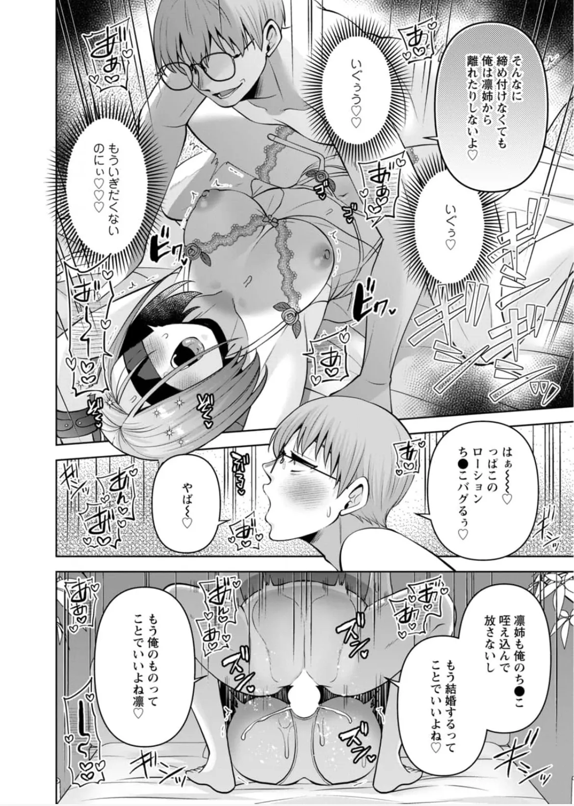 [蒼野アキラ] 幼馴染みに復讐マッサージ～ヨガりまくって俺を求めろ~56~63 Page.107
