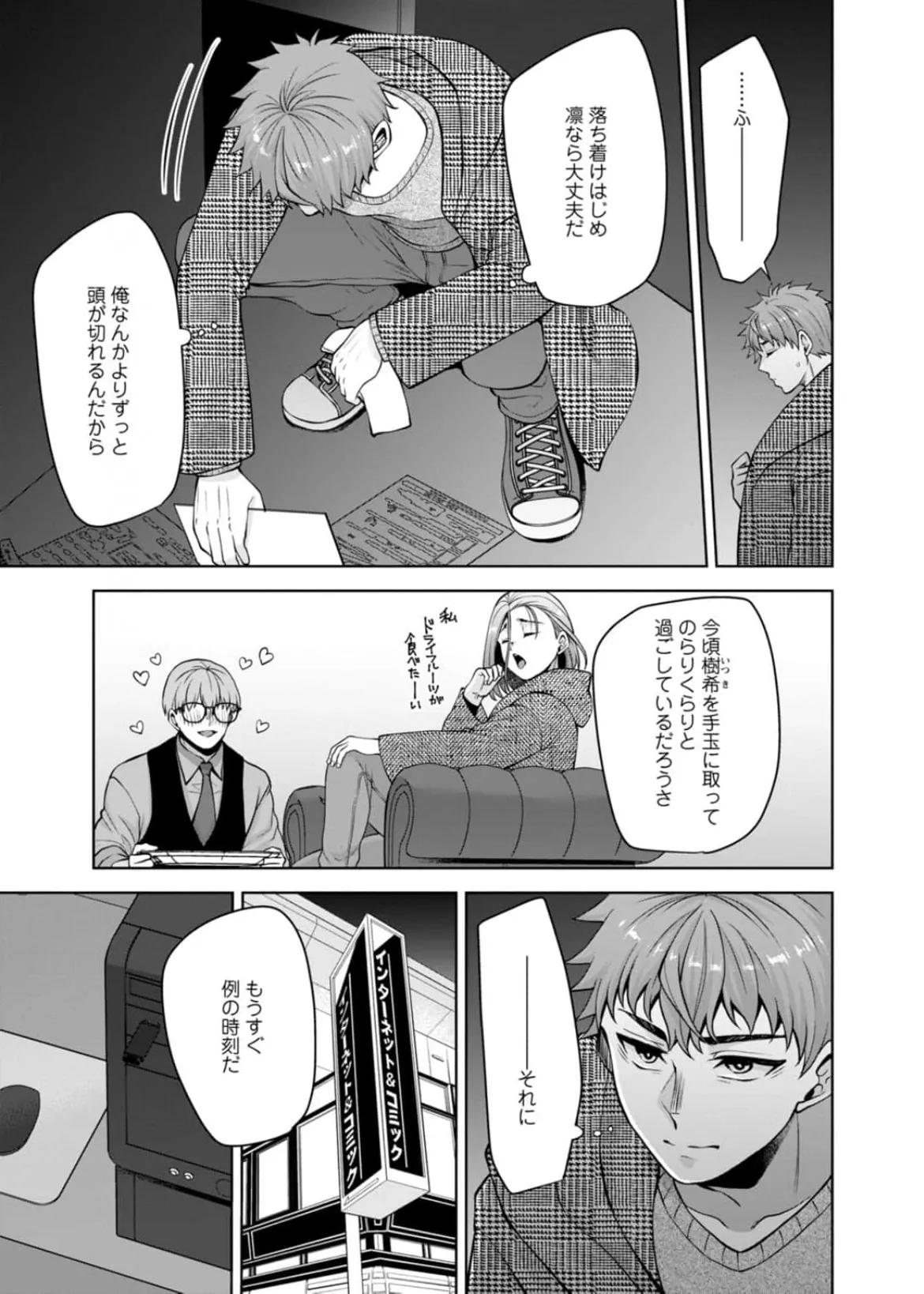 [蒼野アキラ] 幼馴染みに復讐マッサージ～ヨガりまくって俺を求めろ~56~63 Page.120