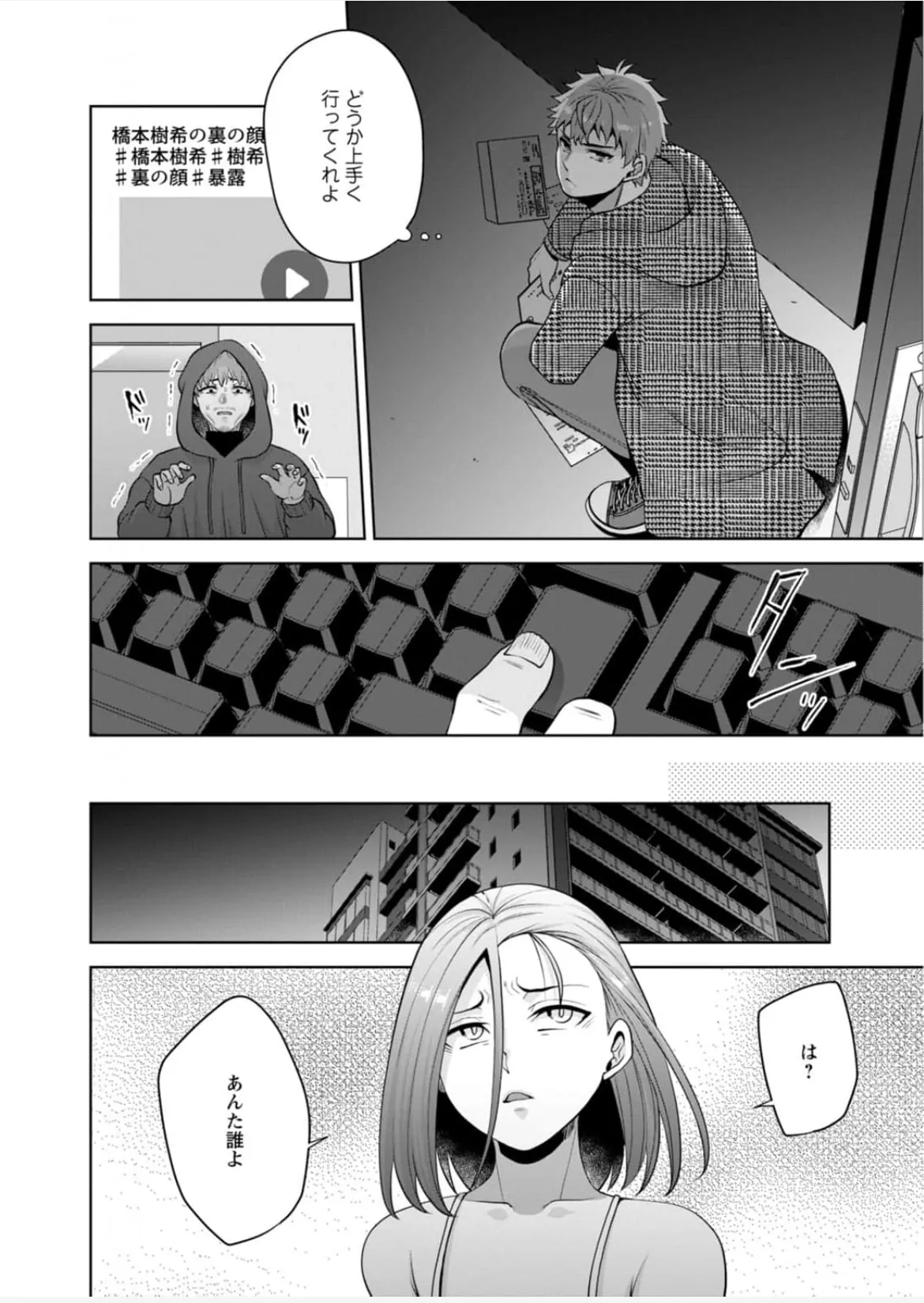 [蒼野アキラ] 幼馴染みに復讐マッサージ～ヨガりまくって俺を求めろ~56~63 Page.121