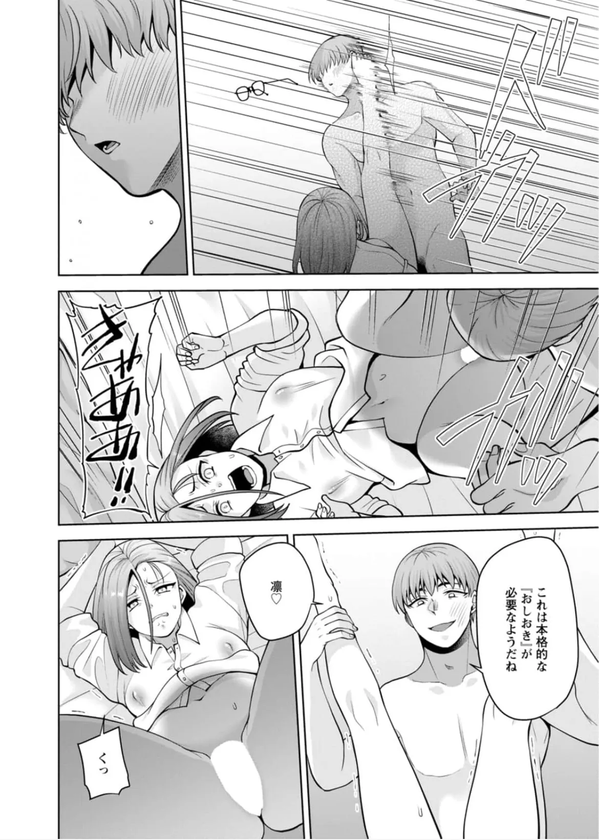 [蒼野アキラ] 幼馴染みに復讐マッサージ～ヨガりまくって俺を求めろ~56~63 Page.129