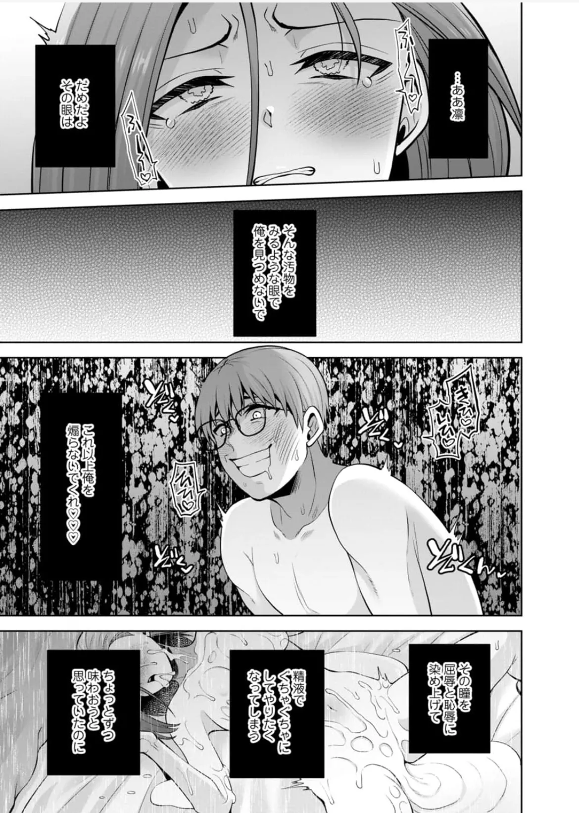 [蒼野アキラ] 幼馴染みに復讐マッサージ～ヨガりまくって俺を求めろ~56~63 Page.134