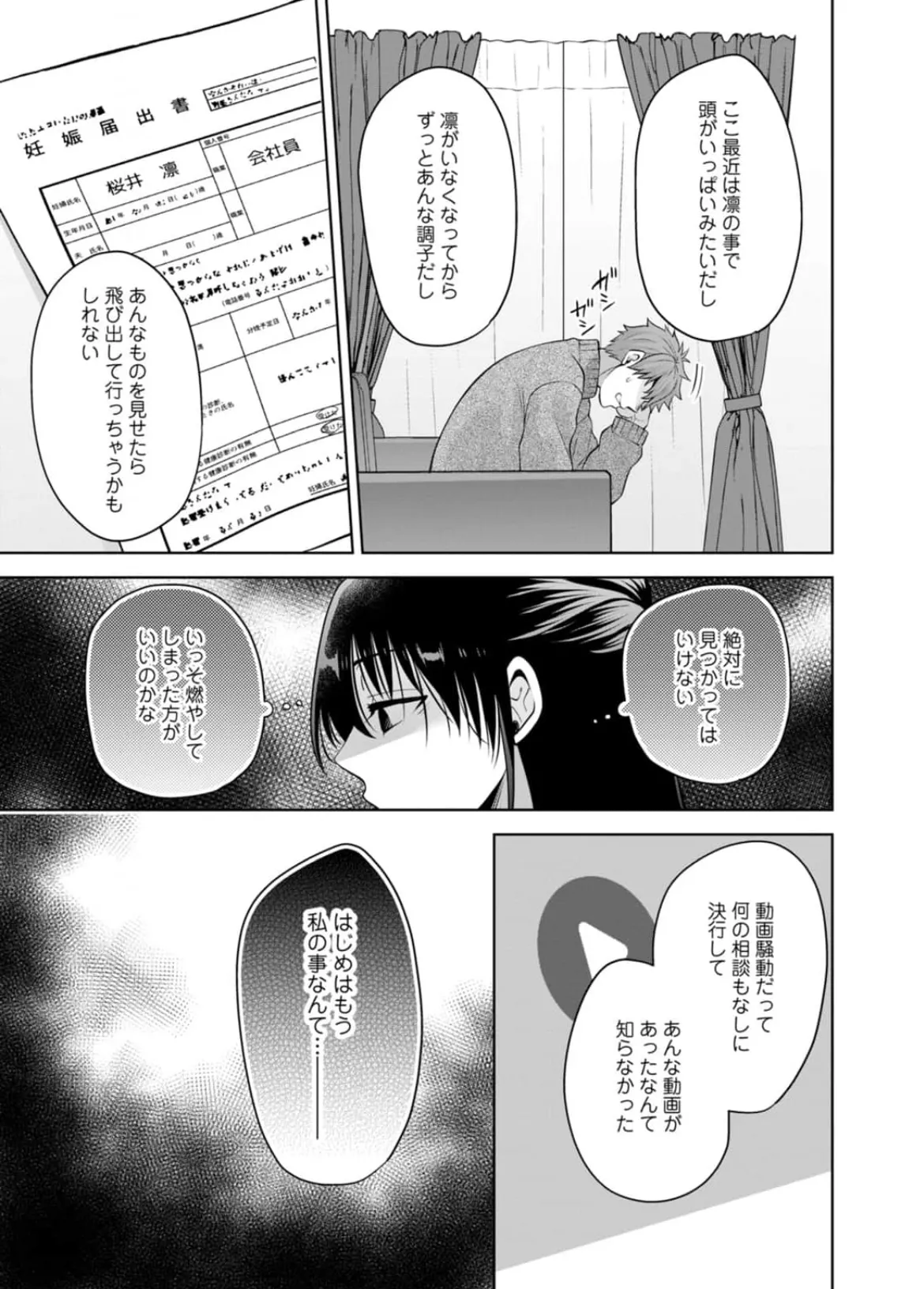 [蒼野アキラ] 幼馴染みに復讐マッサージ～ヨガりまくって俺を求めろ~56~63 Page.160