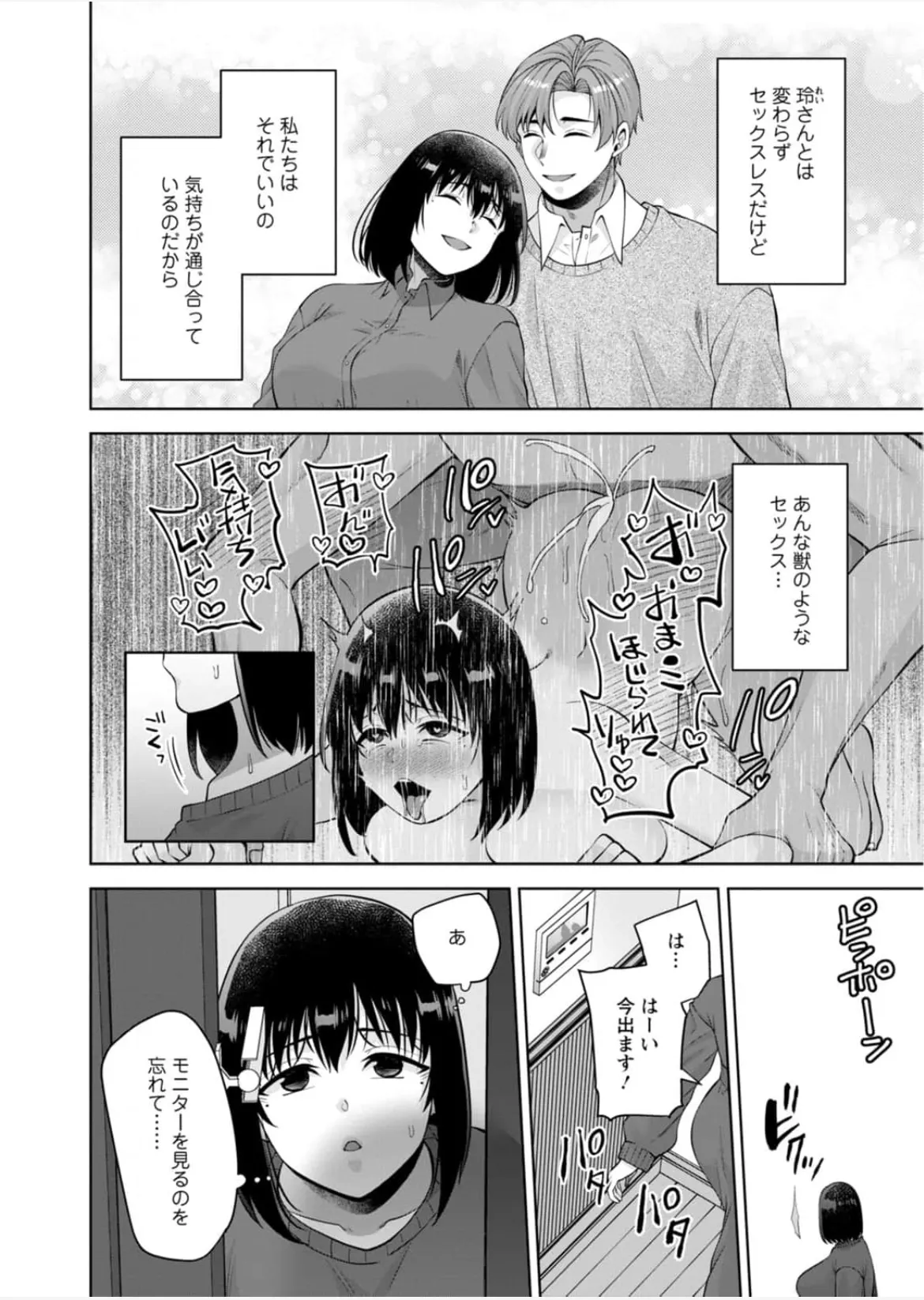 [蒼野アキラ] 幼馴染みに復讐マッサージ～ヨガりまくって俺を求めろ~56~63 Page.165