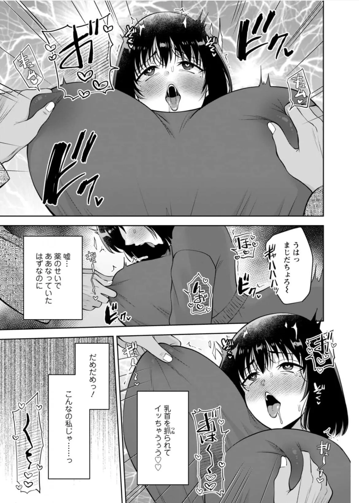 [蒼野アキラ] 幼馴染みに復讐マッサージ～ヨガりまくって俺を求めろ~56~63 Page.168