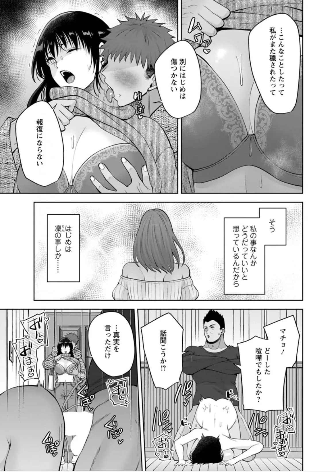 [蒼野アキラ] 幼馴染みに復讐マッサージ～ヨガりまくって俺を求めろ~56~63 Page.188
