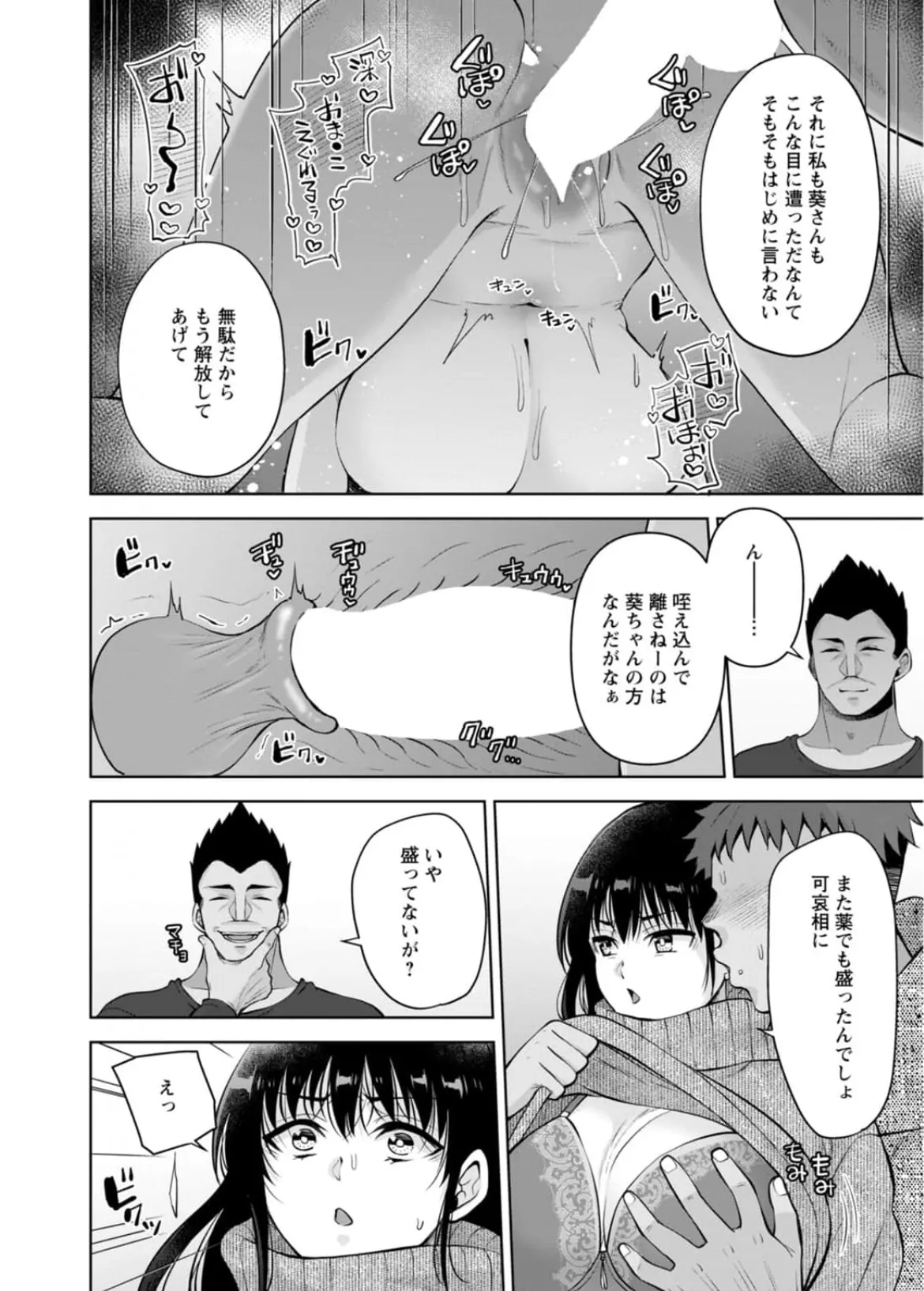 [蒼野アキラ] 幼馴染みに復讐マッサージ～ヨガりまくって俺を求めろ~56~63 Page.189
