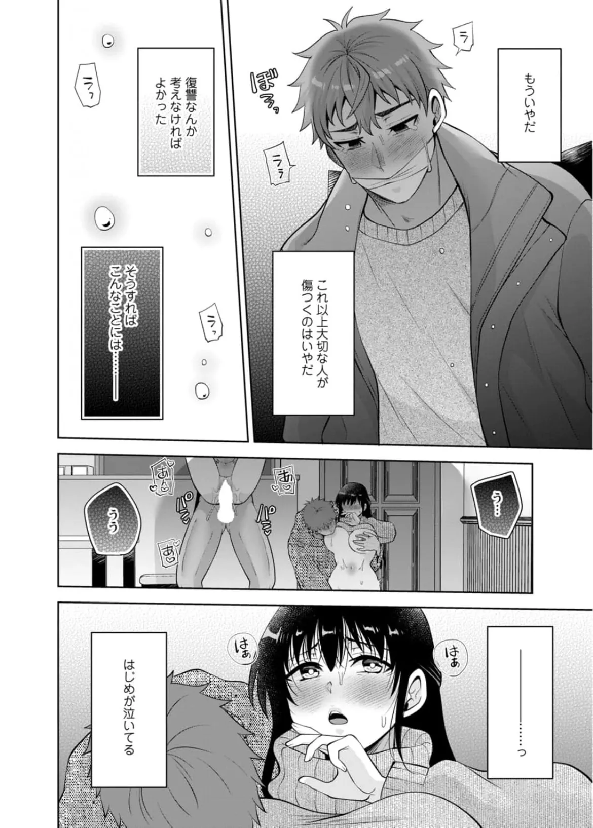 [蒼野アキラ] 幼馴染みに復讐マッサージ～ヨガりまくって俺を求めろ~56~63 Page.218