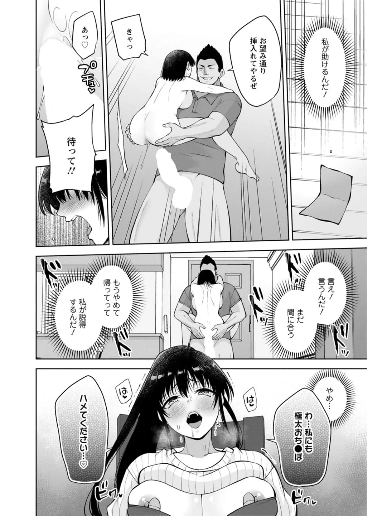 [蒼野アキラ] 幼馴染みに復讐マッサージ～ヨガりまくって俺を求めろ~56~63 Page.4