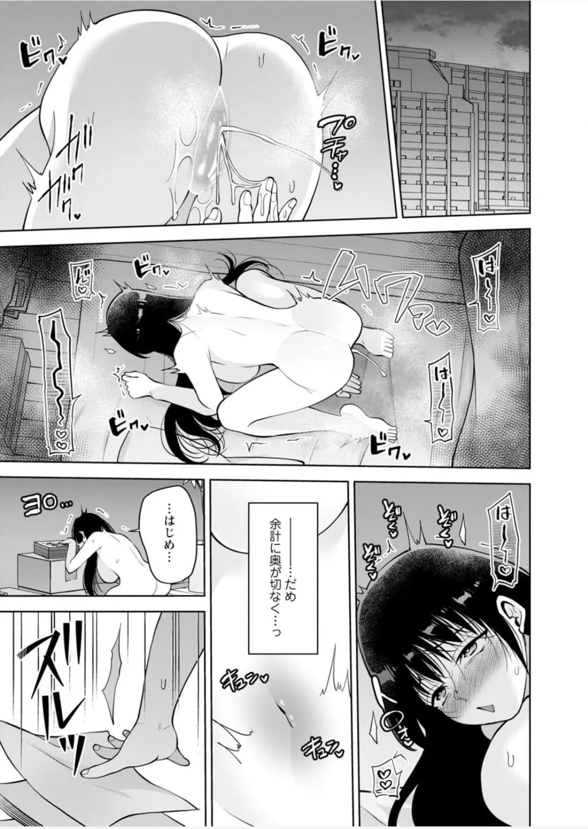[蒼野アキラ] 幼馴染みに復讐マッサージ～ヨガりまくって俺を求めろ~56~63 Page.48