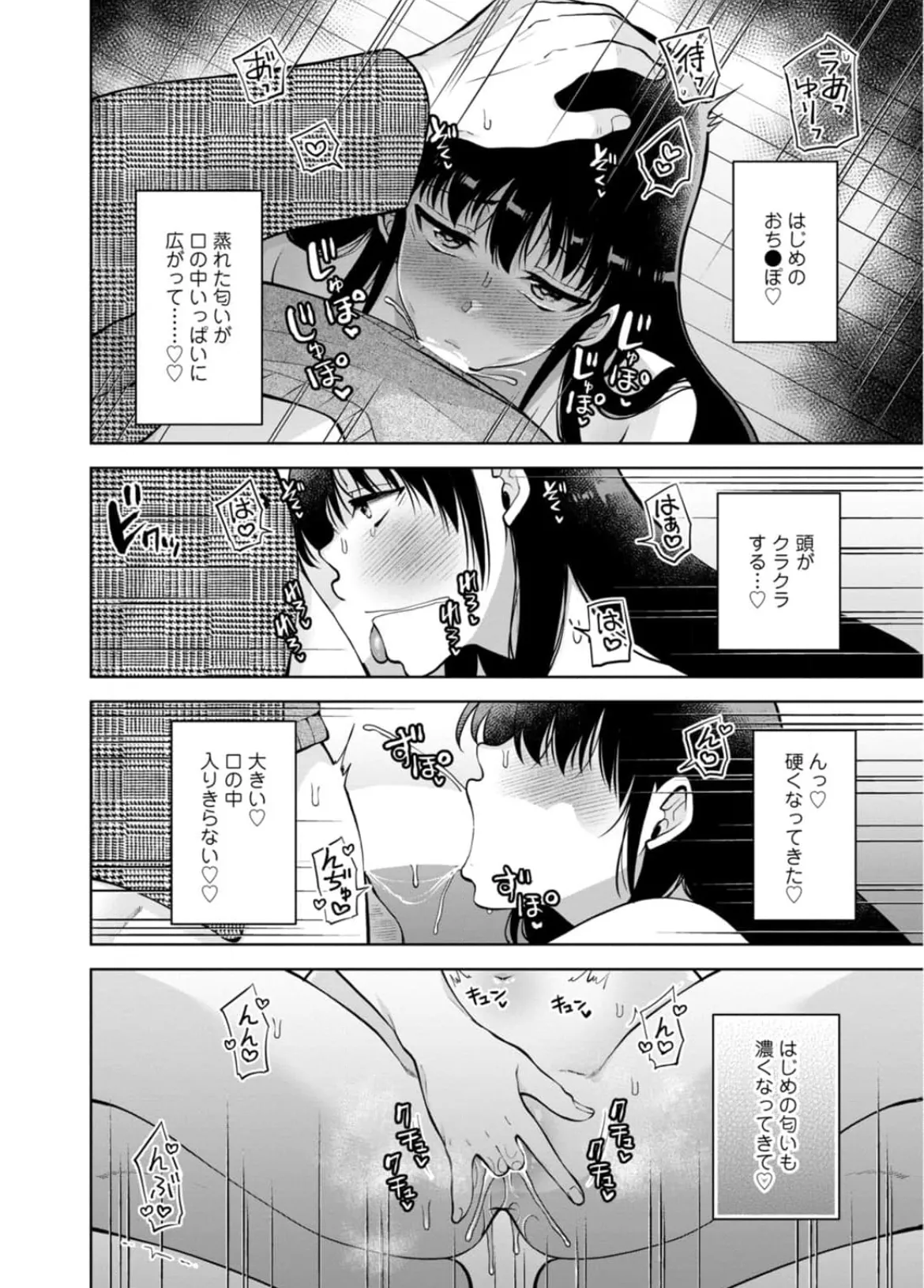 [蒼野アキラ] 幼馴染みに復讐マッサージ～ヨガりまくって俺を求めろ~56~63 Page.61