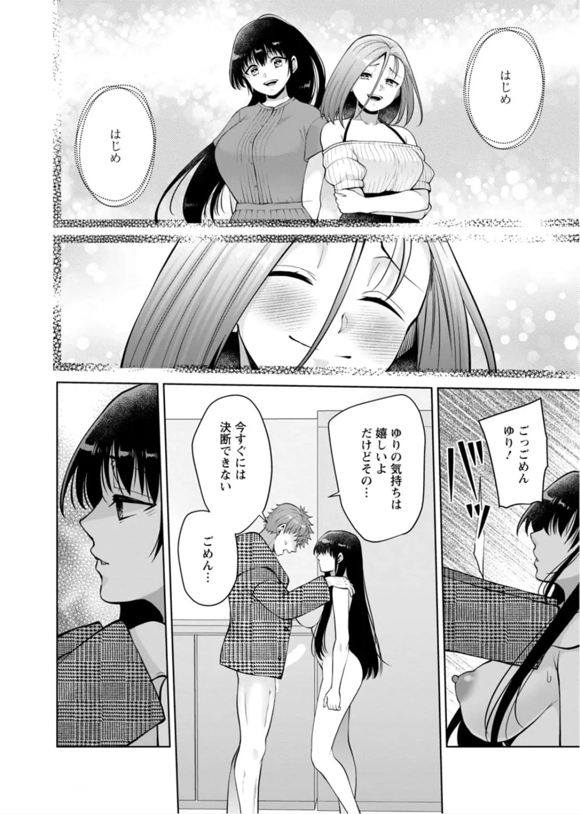 [蒼野アキラ] 幼馴染みに復讐マッサージ～ヨガりまくって俺を求めろ~56~63 Page.65