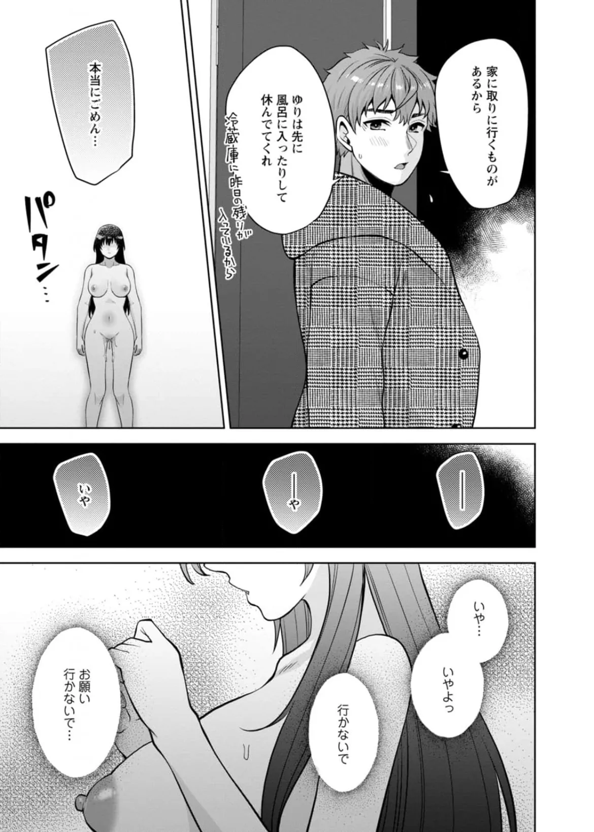 [蒼野アキラ] 幼馴染みに復讐マッサージ～ヨガりまくって俺を求めろ~56~63 Page.66