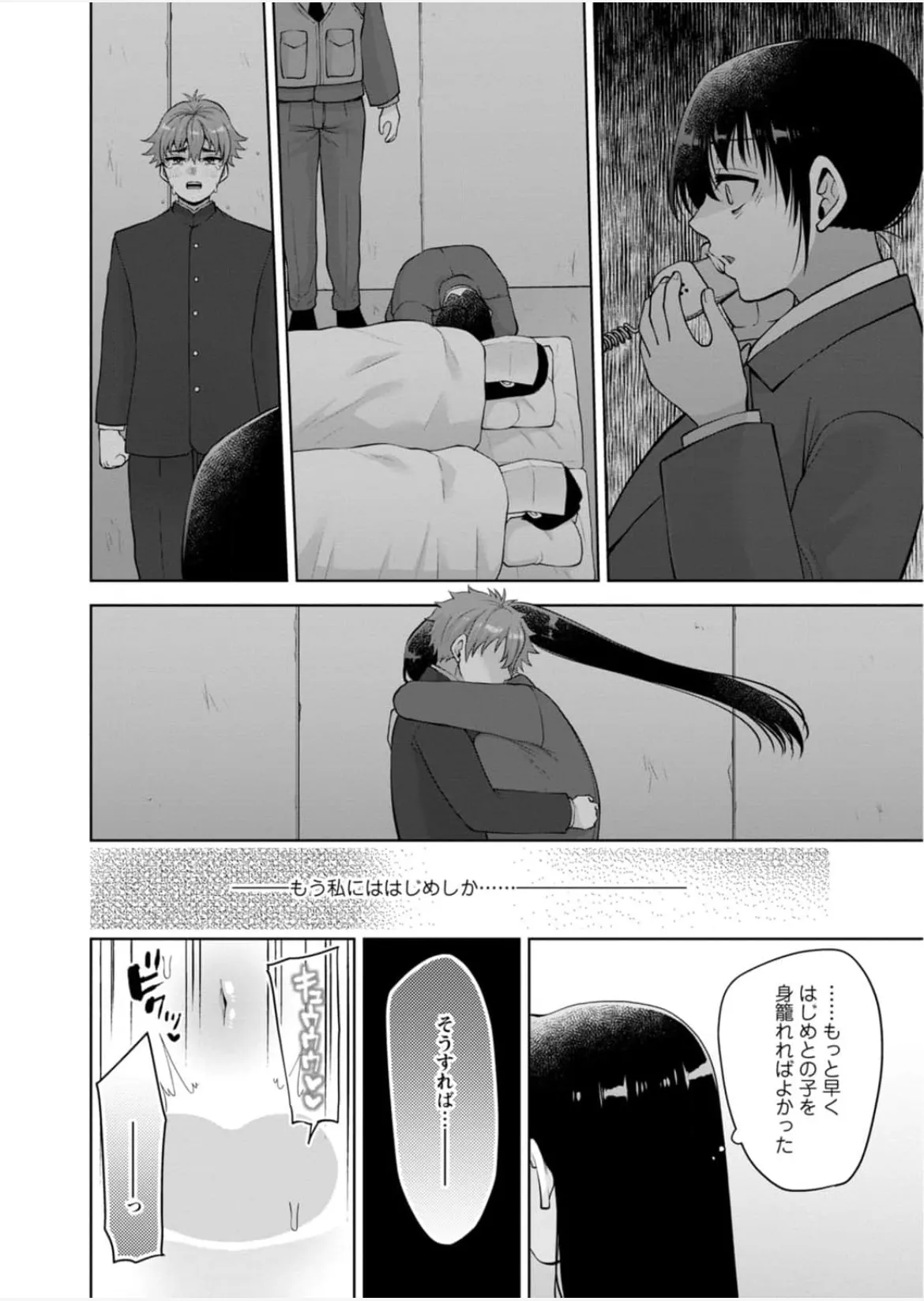 [蒼野アキラ] 幼馴染みに復讐マッサージ～ヨガりまくって俺を求めろ~56~63 Page.67