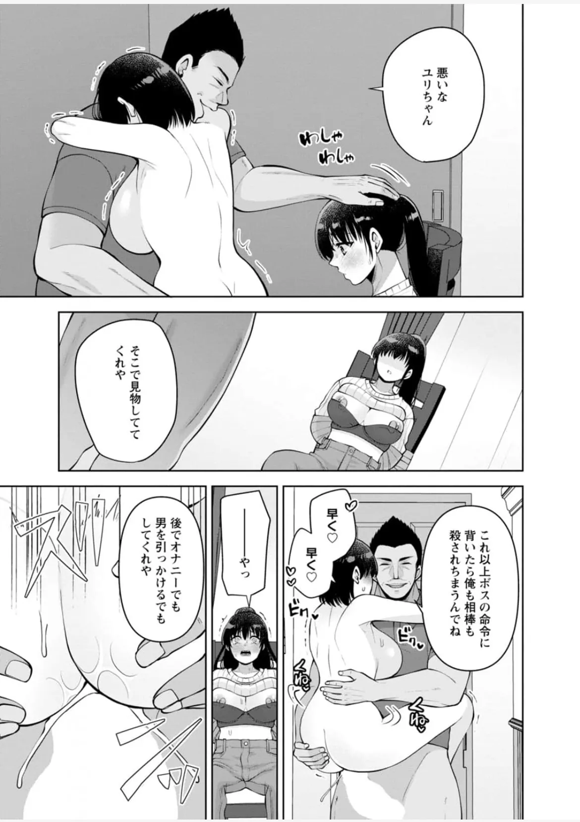 [蒼野アキラ] 幼馴染みに復讐マッサージ～ヨガりまくって俺を求めろ~56~63 Page.7