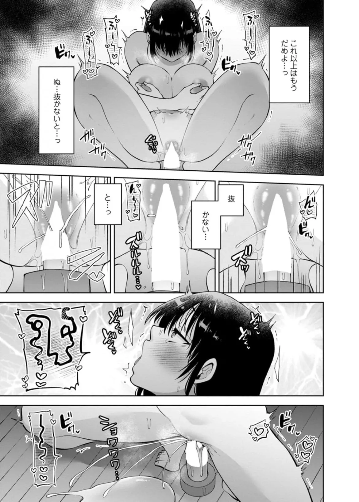 [蒼野アキラ] 幼馴染みに復讐マッサージ～ヨガりまくって俺を求めろ~56~63 Page.76