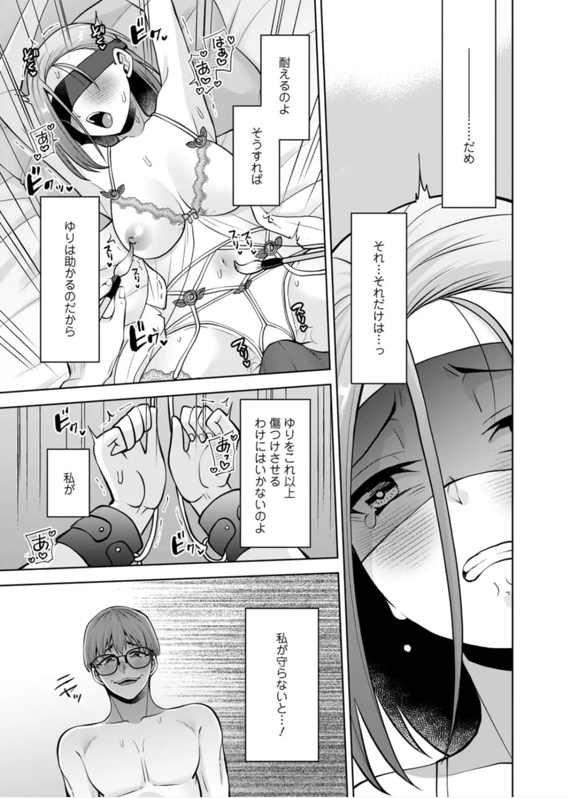 [蒼野アキラ] 幼馴染みに復讐マッサージ～ヨガりまくって俺を求めろ~56~63 Page.98