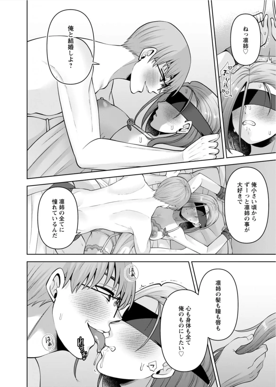 [蒼野アキラ] 幼馴染みに復讐マッサージ～ヨガりまくって俺を求めろ~56~63 Page.99