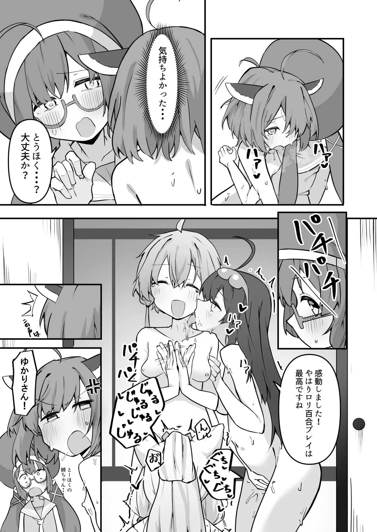 欲望のゆかりさんin東北家 Page.16
