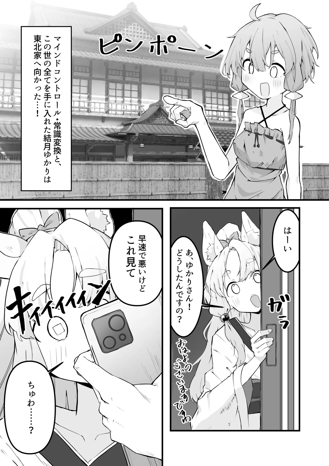 欲望のゆかりさんin東北家 Page.2