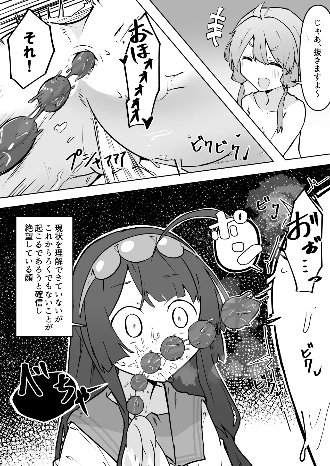 欲望のゆかりさんin東北家 Page.5
