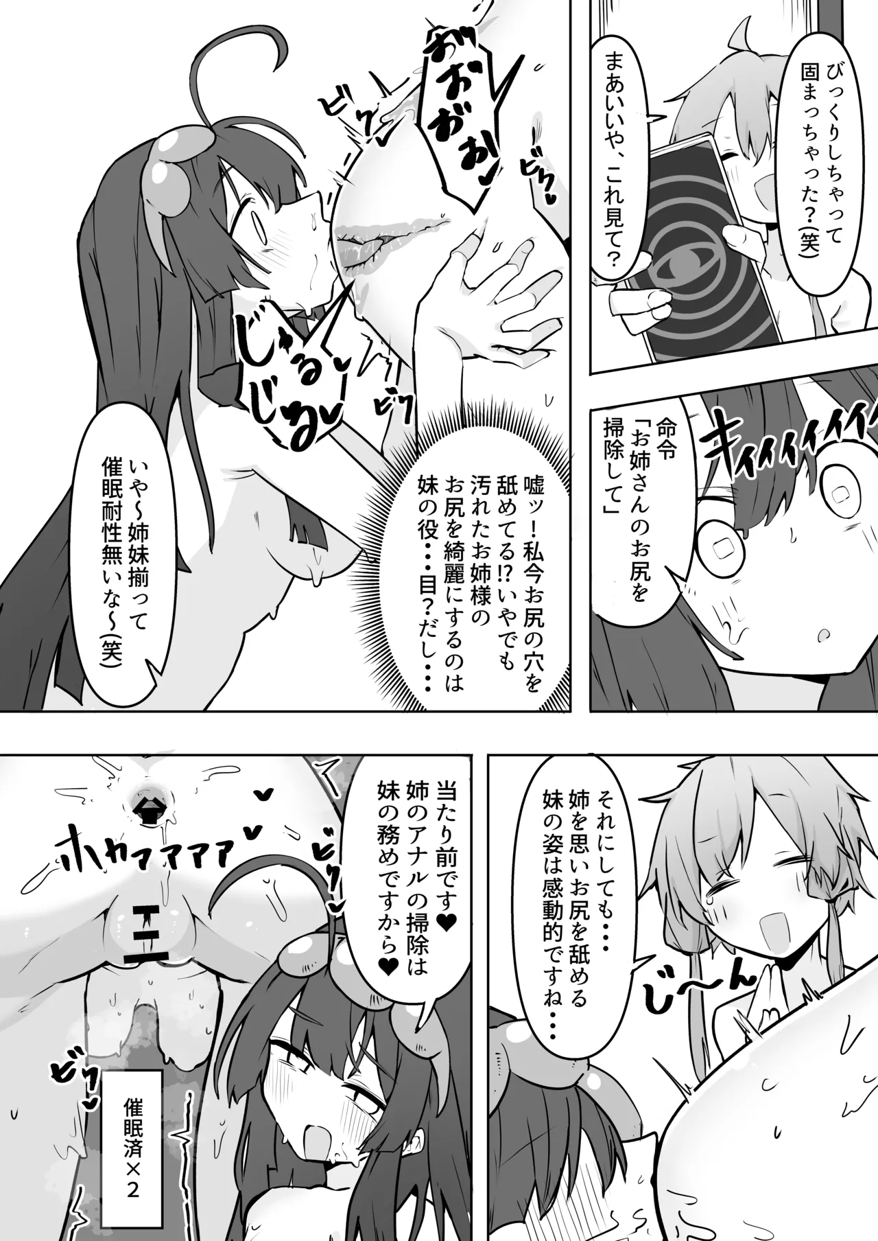 欲望のゆかりさんin東北家 Page.6