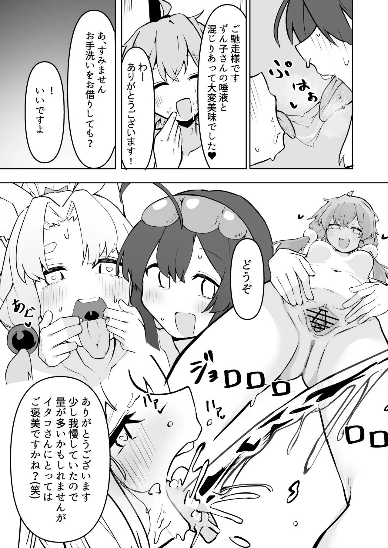 欲望のゆかりさんin東北家 Page.8