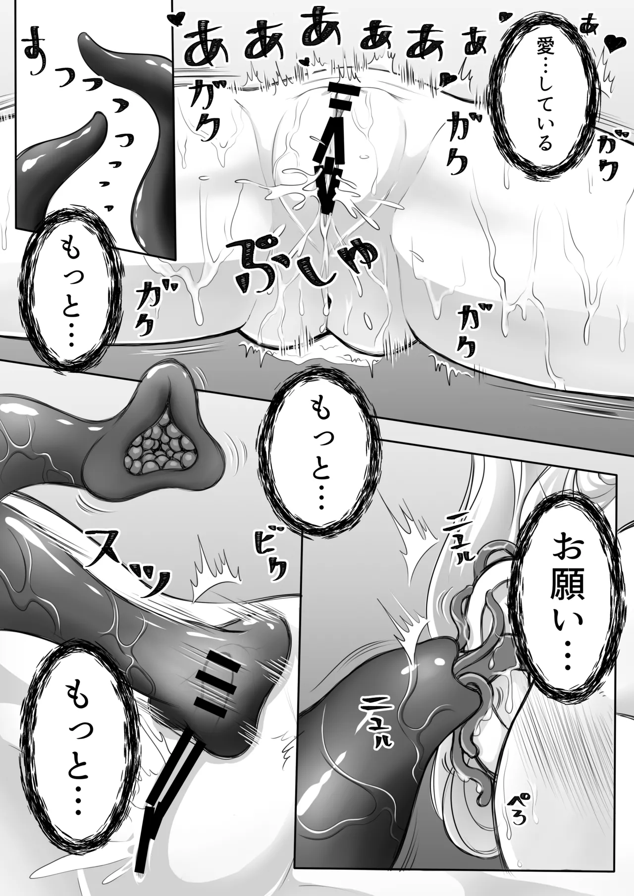 ようこそ、私の世界へ Page.13