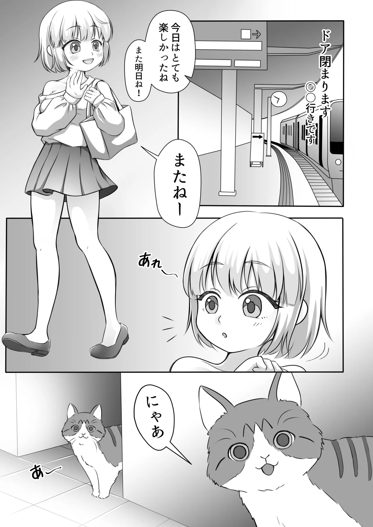 ようこそ、私の世界へ Page.4
