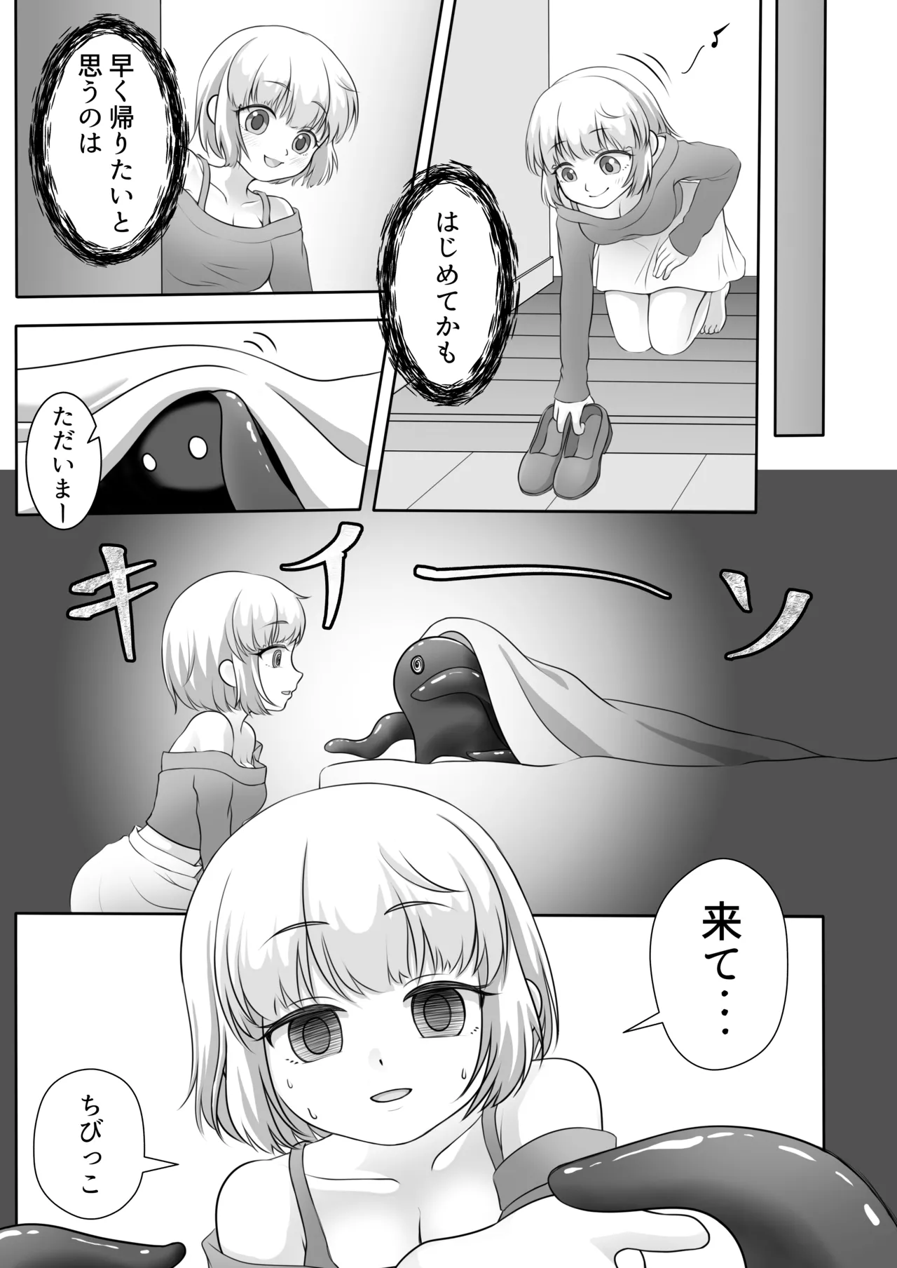 ようこそ、私の世界へ Page.8