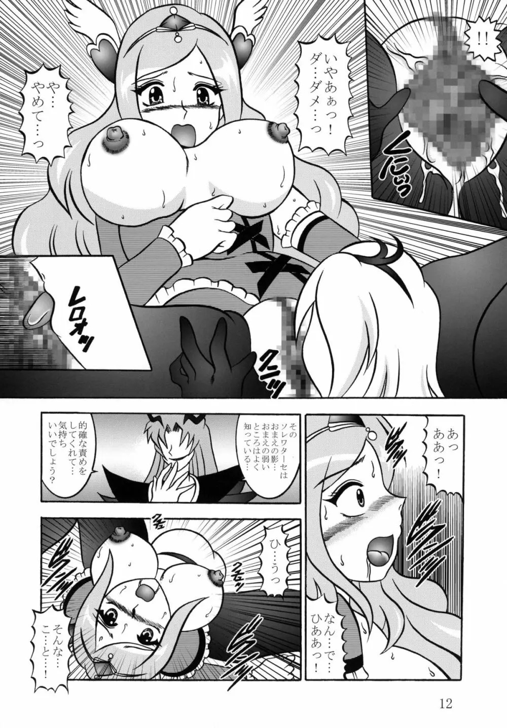 四葉～Side:Alone + Side:Bliss Page.12