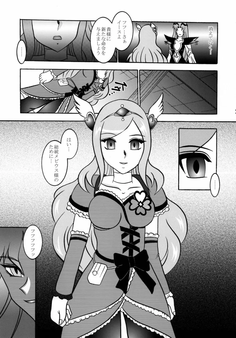 四葉～Side:Alone + Side:Bliss Page.23