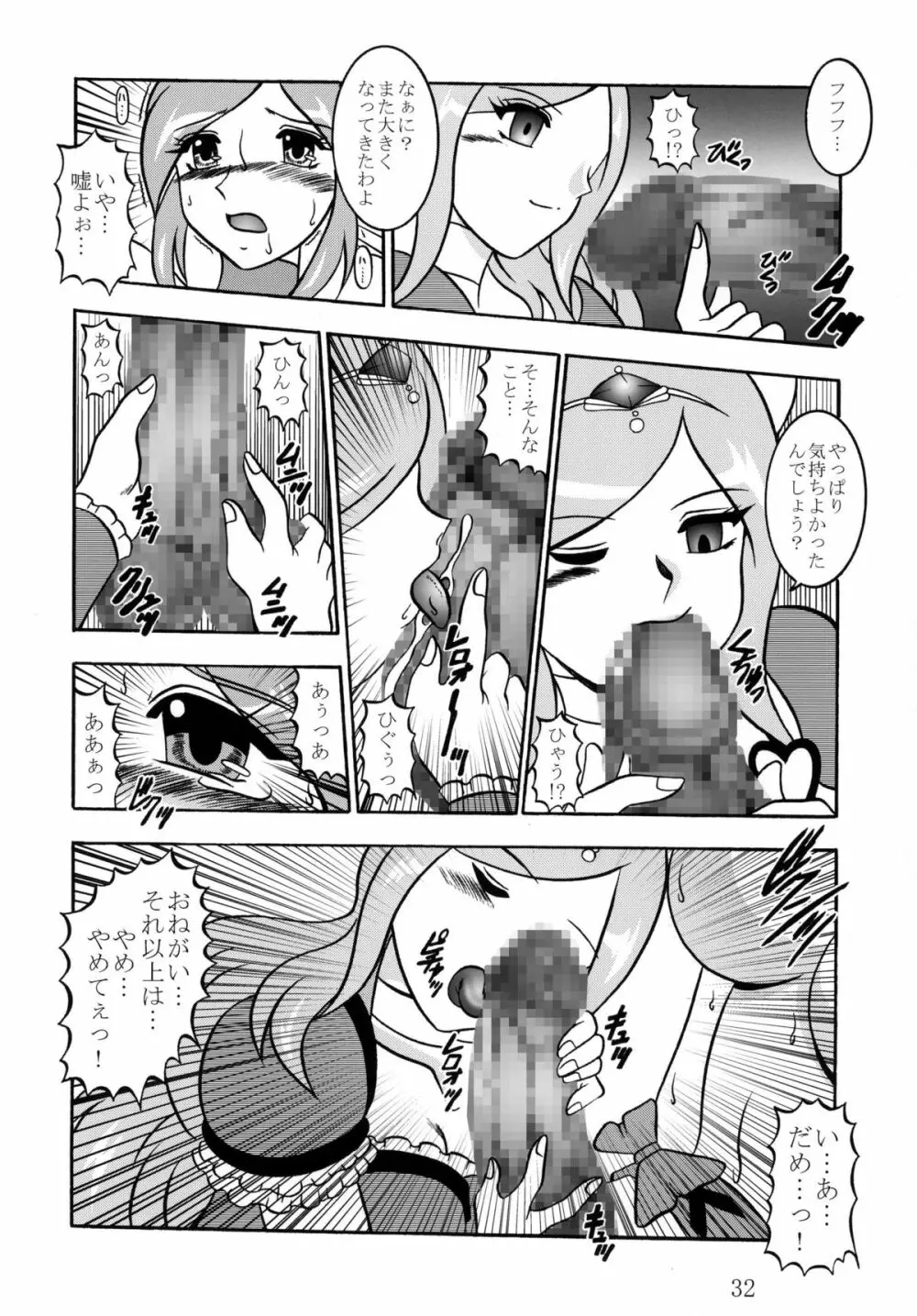 四葉～Side:Alone + Side:Bliss Page.32