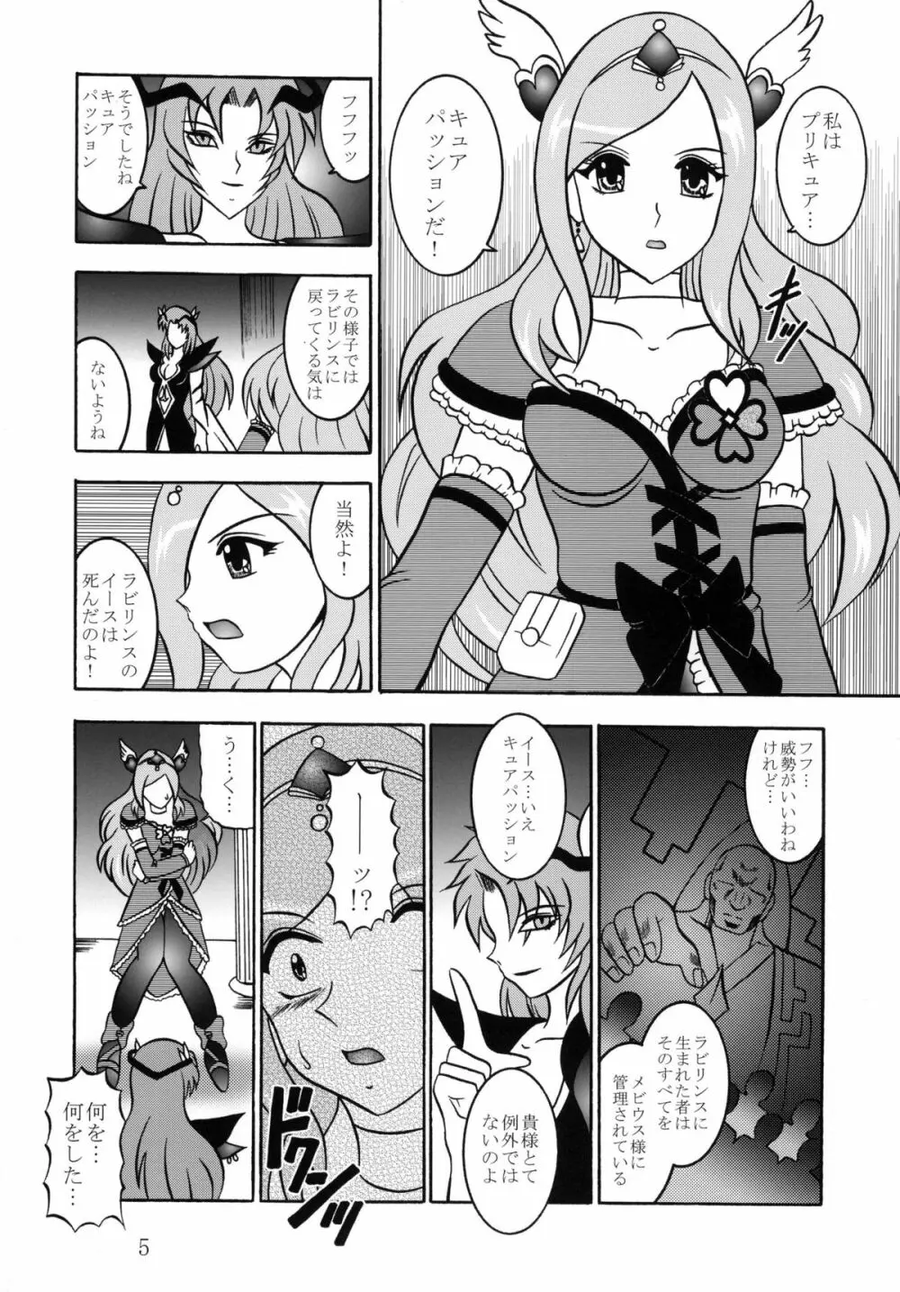 四葉～Side:Alone + Side:Bliss Page.5