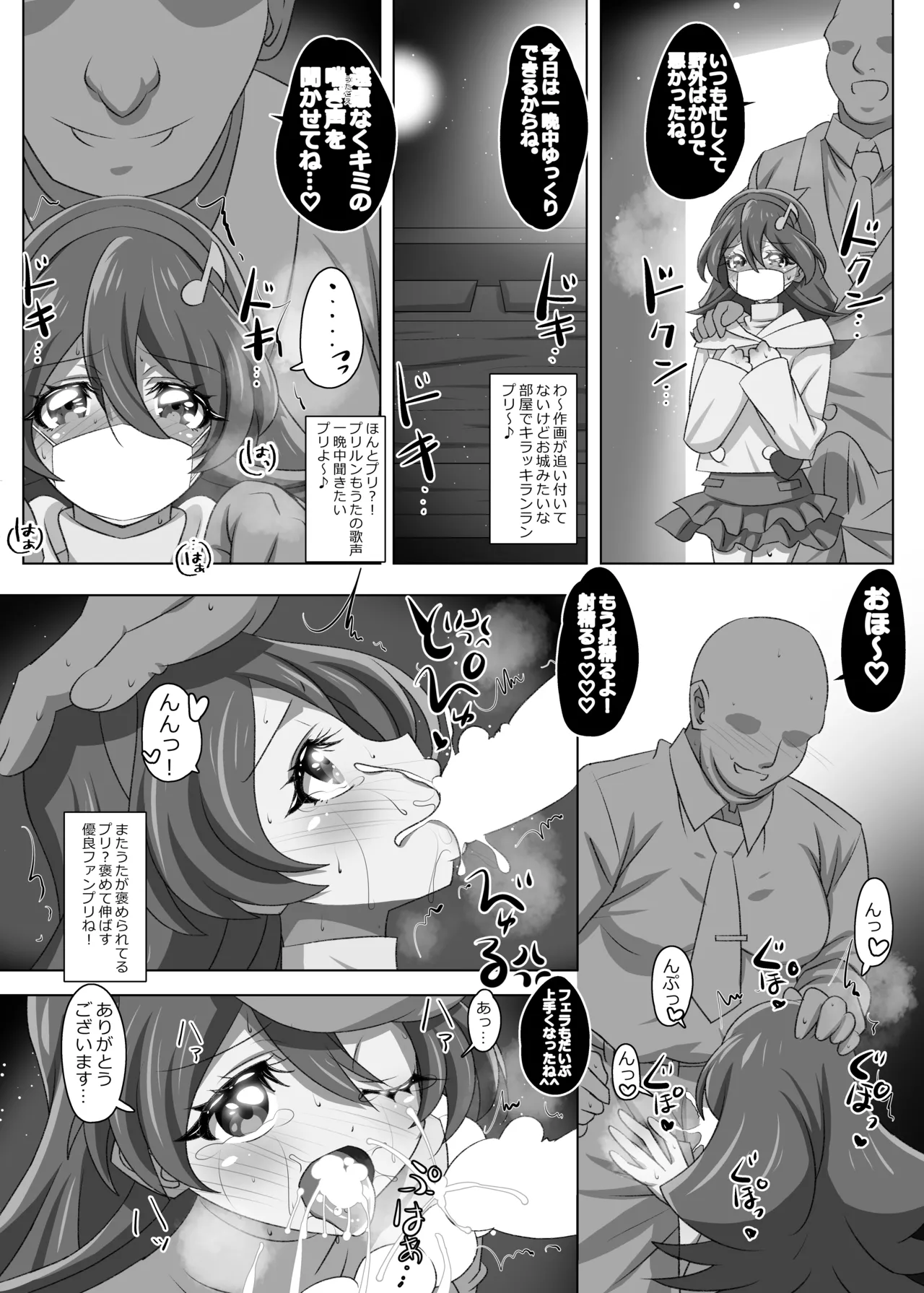 キミのうたがとどかない Page.15