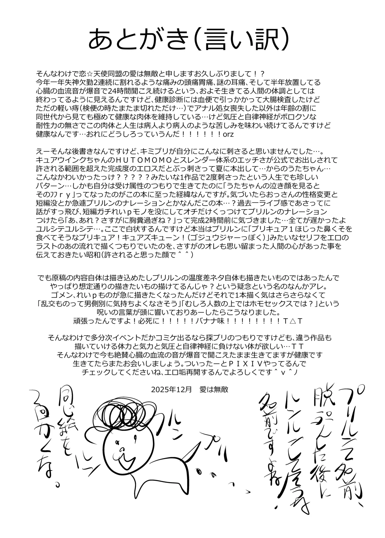 キミのうたがとどかない Page.23