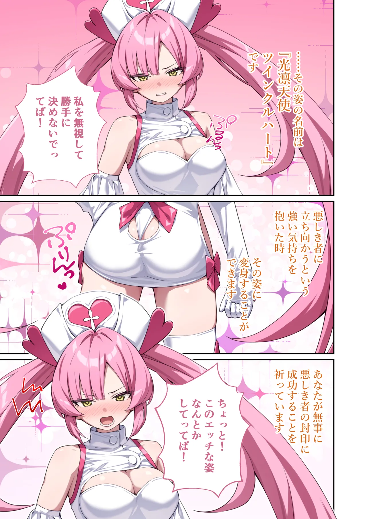光凛天使ツインクルハート ～ナースのお仕事は妖怪退治!? ドスケベバトルで連続絶頂～ モザイクコミック総集編 Page.10